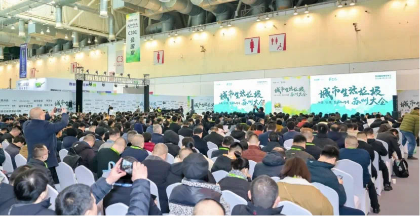 会议|k8凯发股份应邀参加2024城市生活垃圾分类与处理及资源化利用大会