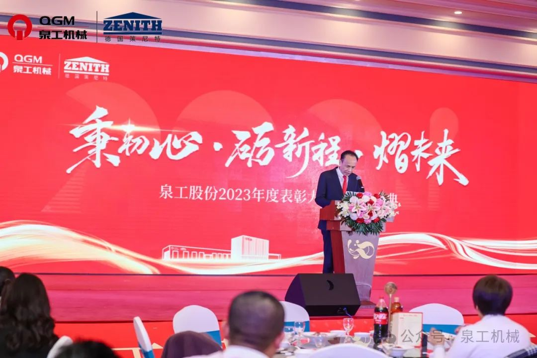 秉初心 砺新程 熠未来丨k8凯发股份2023年度表彰大会暨年终盛典圆满落幕！