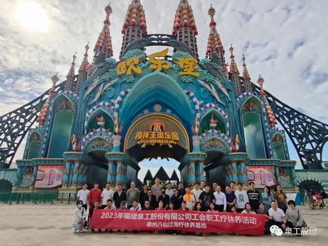 k8凯发股份工会2023年职工疗休养活动圆满成功