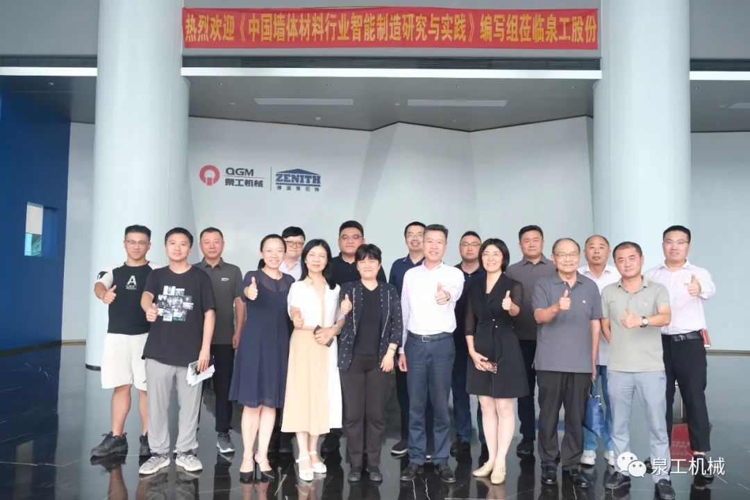 《中国墙体材料行业智能制造研究与实践》编写讨论会在k8凯发股份顺利召开！