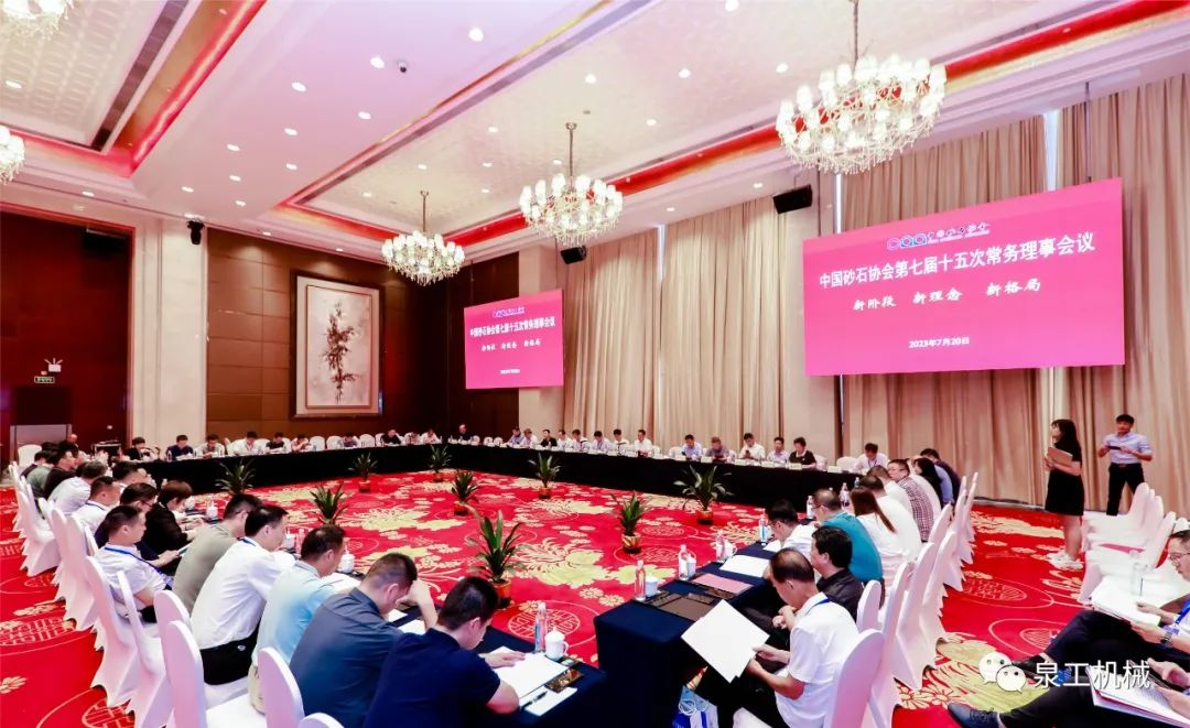 会议快讯丨k8凯发股份受邀参加第十届全国砂石骨料行业科技大会