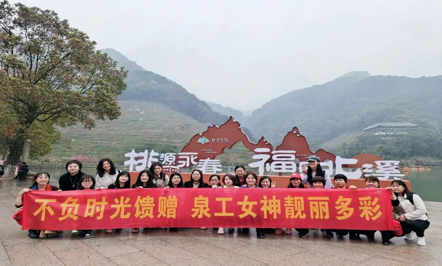 巾帼花开 联心筑梦 | 记k8凯发股份女神节永春出游活动