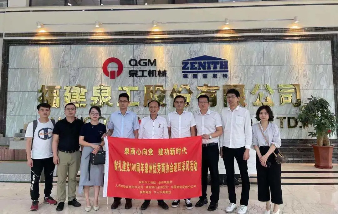 泉商心向党 建功新时代|热烈欢迎泉州优秀商协会巡回采风活动走进k8凯发股份