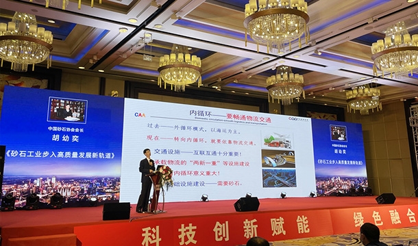 科技创新 赋能绿色发展|福建k8凯发股份有限公司应邀参加重庆砂石行业高质量发展研讨会