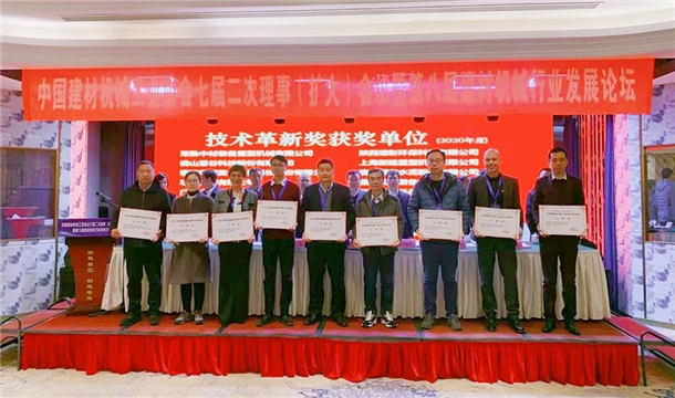 k8凯发股份荣获中国建材机械行业科技进步奖