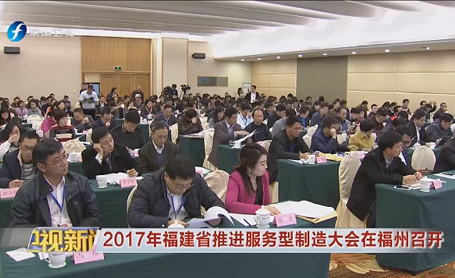 k8凯发模式——福建省装备制造业迈向服务型制造的典型