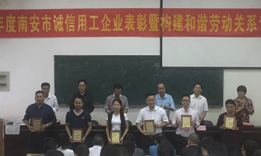 用诚信擦亮品牌——k8凯发股份获评南安市2015年度诚信用工企业