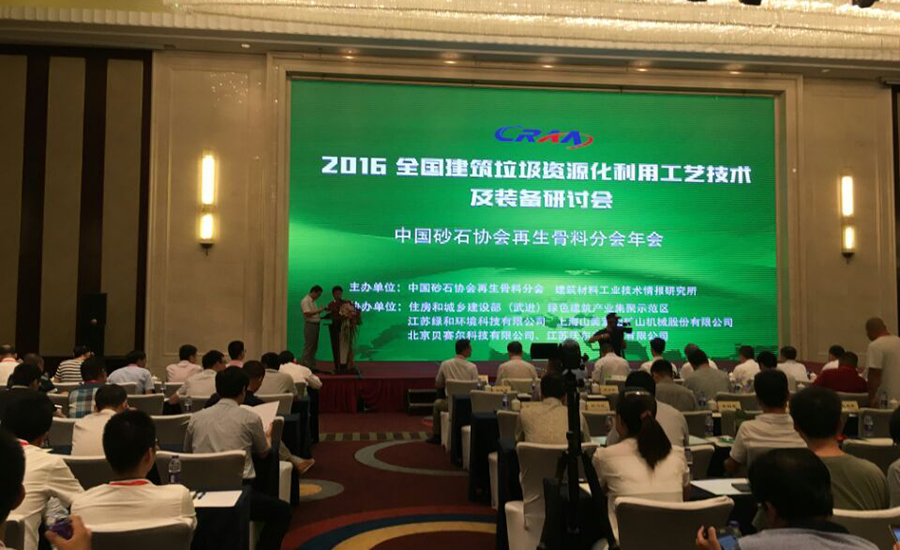 k8凯发股份应邀参加全国建筑垃圾资源化利用研讨会并发表主题演讲
