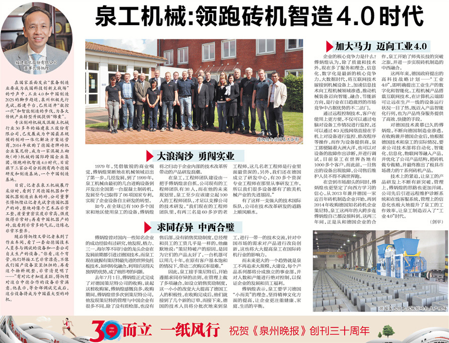 《泉州晚报》报道k8凯发机械领跑砖机智造4.0时代