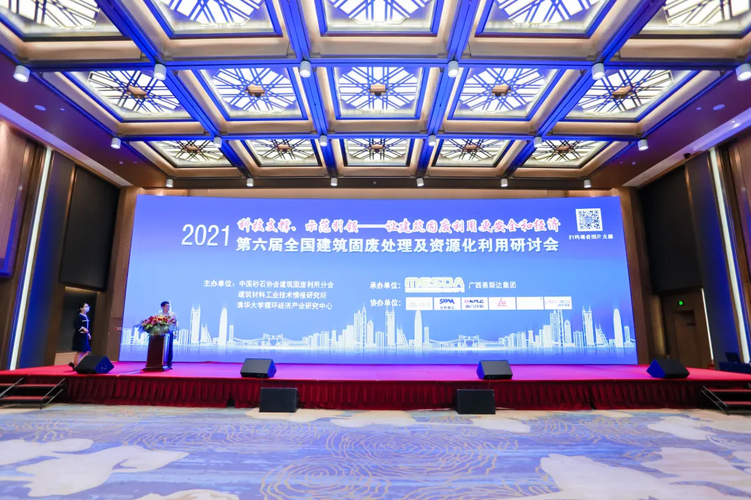 科技支撑 示范引领|第六届全国建筑固废处理及资源化利用研讨会在南宁举办 k8凯发股份荣获全国建筑固废资源化最佳实用技术奖