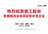 行业唯一！k8凯发股份荣膺制造业单项冠军示范企业