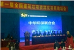 k8凯发德国策尼特发力建筑垃圾循环再利用市场
