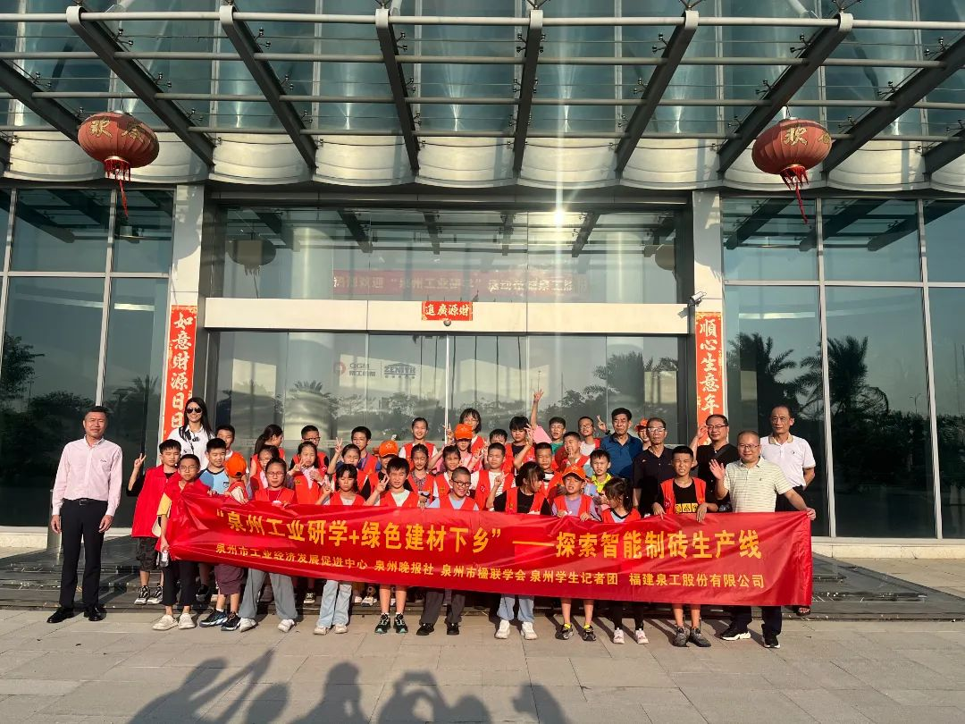 探索智能制砖生产线 第三期“泉州工业研学”走进k8凯发股份
