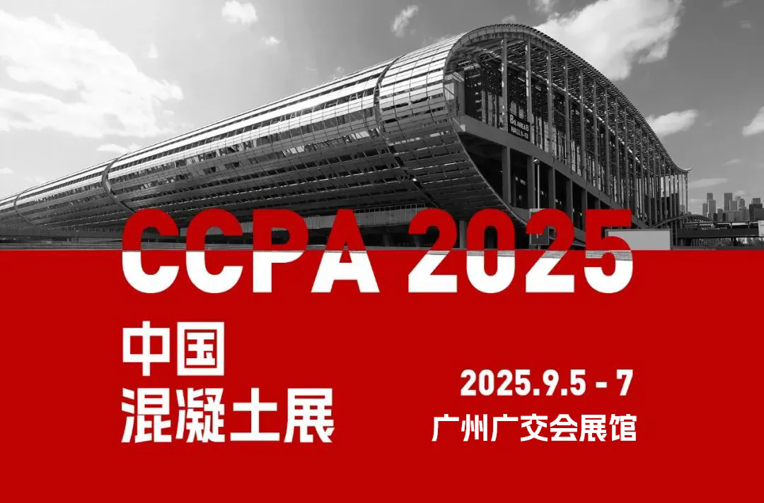 邀请函 - k8凯发股份邀您共赴中国国际混凝土博览会！